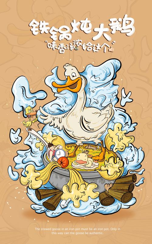 《东北菜》系列插画—作业