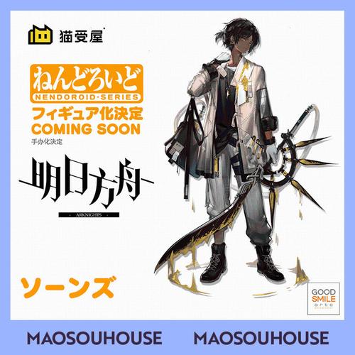 【猫受屋】预 gsc gsas 明日方舟 棘刺 粘土人 手办