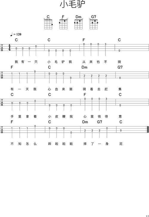 小毛驴单音和弦尤克里里指弹曲谱