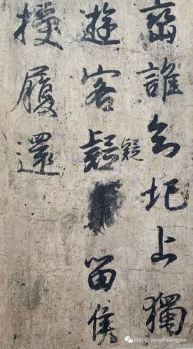 藤原佐理《离洛帖》