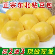 一冯农选 东北特产粘火勺手工红小豆馅黏火烧粘豆包1500克包邮