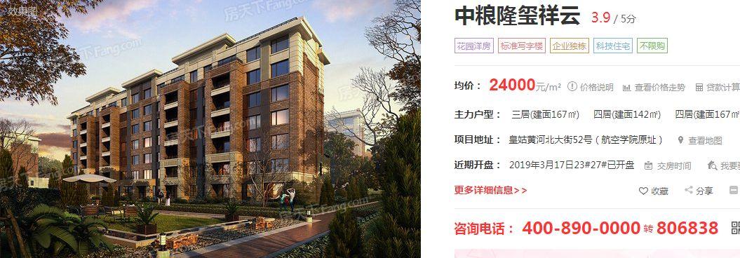 中粮隆玺祥云