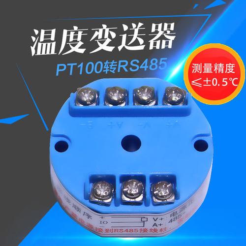 铂热电阻模块传感器数字量输出非隔离 rs08 温度变送器 rs485 转 pt