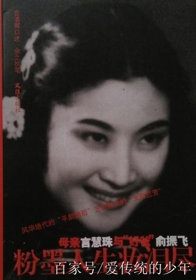 程派耆宿李蔷华为何晚年状告言慧珠之子言清卿,皆因《粉墨--尽》