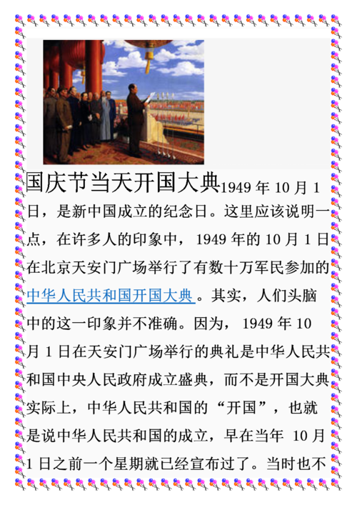 国庆节来源42309.doc