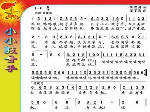 无忧文档 所有分类 小学教育 其它课程 小小鼓号手1