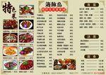 饭店菜单菜谱标准a3版