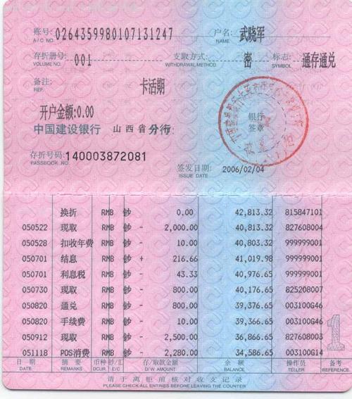 中国建设银行本外币活期储蓄一本通,存单/存折,存折,21世纪初,山西