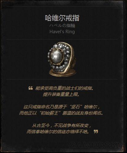 《黑暗之魂3》戒指介绍及入手方法图鉴