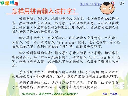 淘宝网"兰草草书店"有售    怎样用拼音输入法打字?