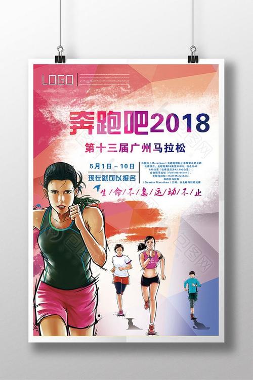 马拉松比赛宣传海报