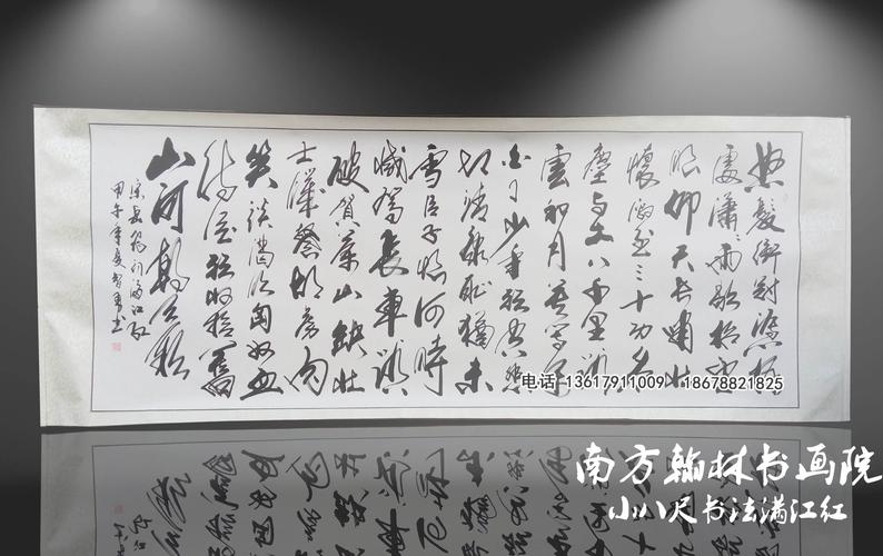 小八尺书法满江红         大八尺书法大江东去         没有了!