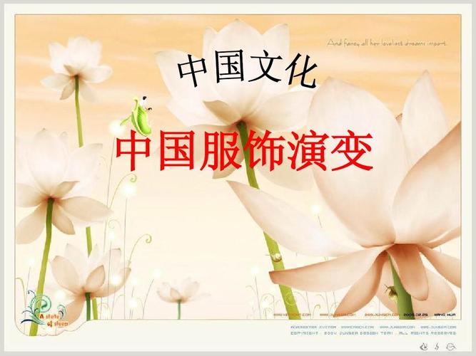 中国文化之服饰演变ppt