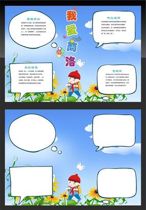 醉美商洛旅游手抄报