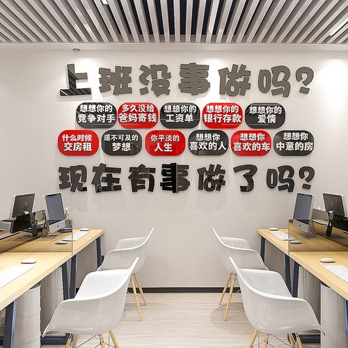 激励员工风采公司办公室团队标语文化墙装饰企业励志墙贴纸立体3d