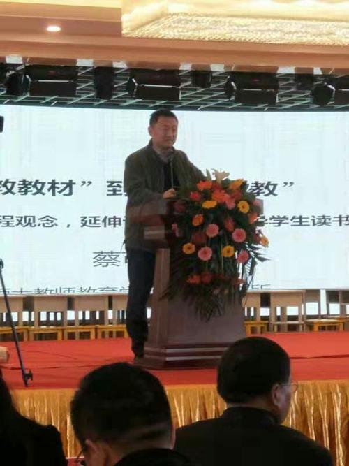 首都师范大学蔡可教授做《课改深化背景下的语文课程教学》学术报告.