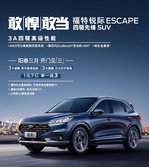 「镇江福联」福特锐际escape 四驱先锋suv 敢悍敢当