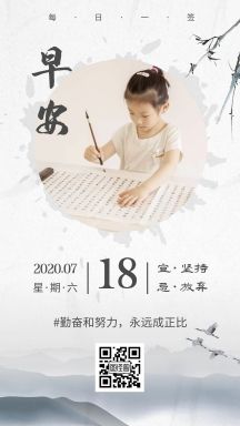 正能量励志简约古风书法早安问好日签