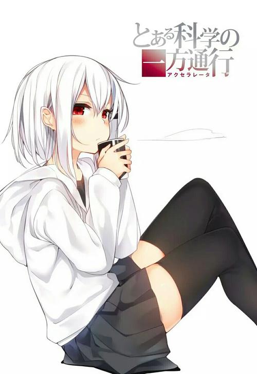 第一名:一方通行/铃科百合子