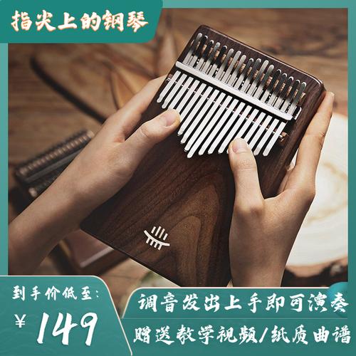 简单易学空灵乐器卡林巴拇指琴21音手指琴17音kalimba
