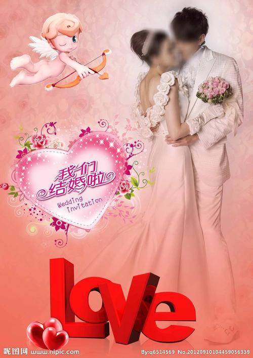 浪漫婚礼海报图片