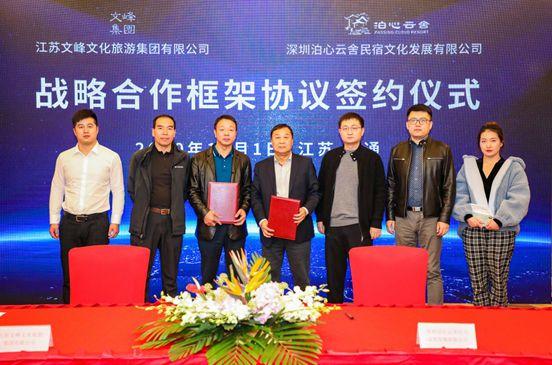 江苏文峰集团投资泊心云舍 文旅产业再添新翼
