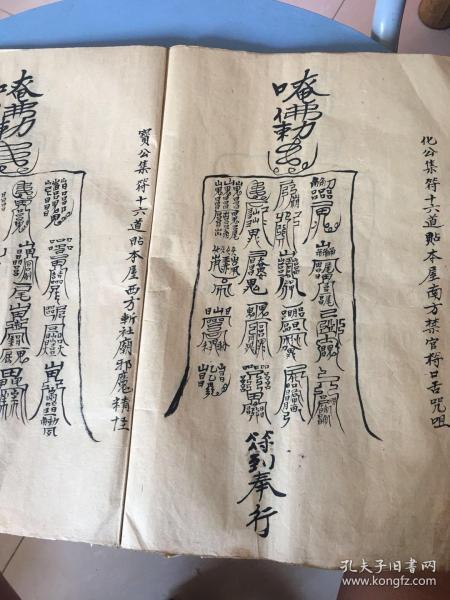 五公 经 开偈 经 净心真言 安土地真言 此符断诸恶鬼带之大吉