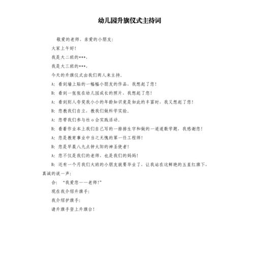 幼儿园升旗仪式主持词