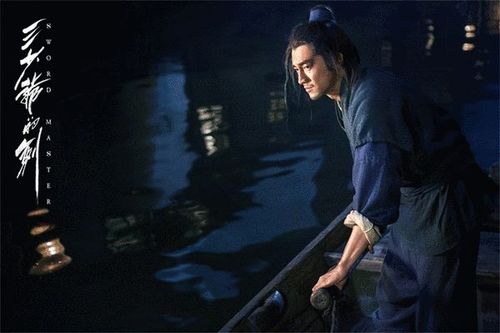 林更新《三少爷的剑》自毁形象 诠释武侠新风骨