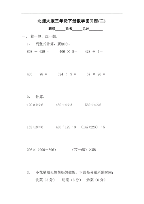 三年级数学计算题手抄报 三年级数学手抄报