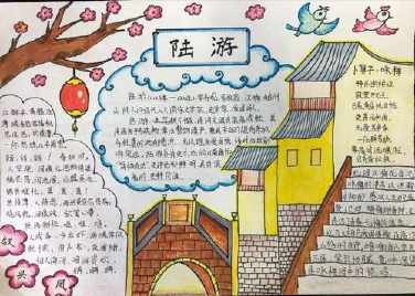 著名诗人陆游手抄报