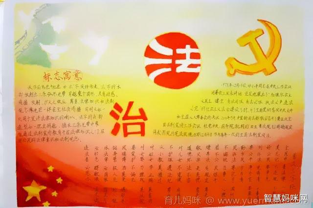 依法治国手抄报