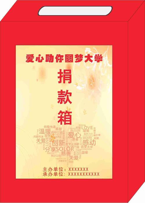捐款箱设计元素素材免费下载(图片编号:5592296)-六