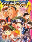 四驱兄弟2-粤