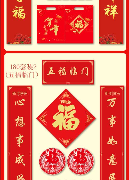 福祥五福临门五福临门新年快乐新年快乐j年心想事成万事如意-推好价