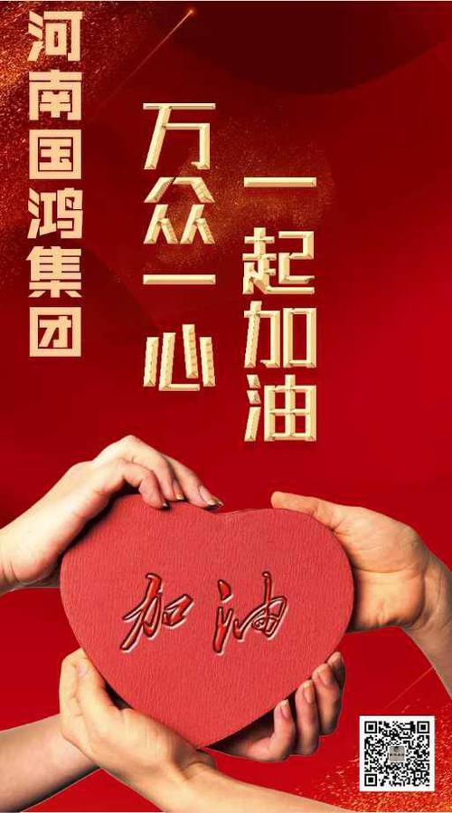 河南国鸿集团加油助力,抗击疫情!疫情无情,国鸿有爱!