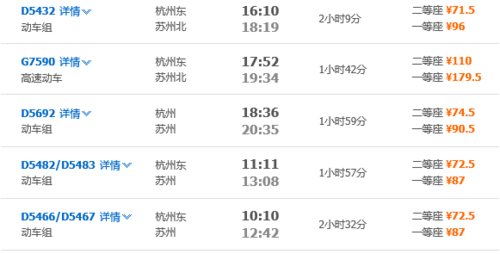 杭州到苏州有动车吗