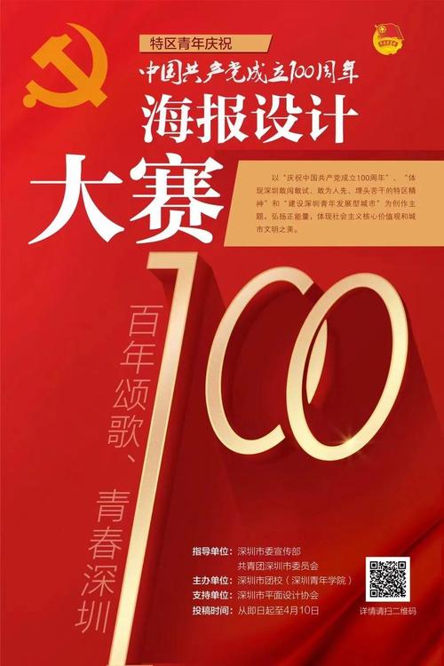有奖海报征集ing以青春之名向建党100周年献礼