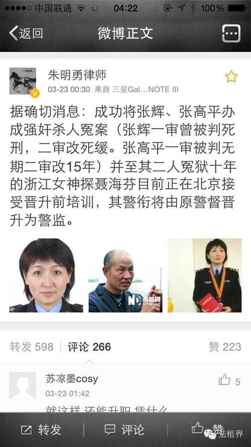 媒体称"女神探"聂海芬将晋升 曾办张氏叔侄冤案