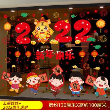 新年主题绘画作品2022,虎年新年主题绘画作品 幼儿园教室新年装饰品2022班级装饰元旦主题班级布置环创贴纸过年玻璃