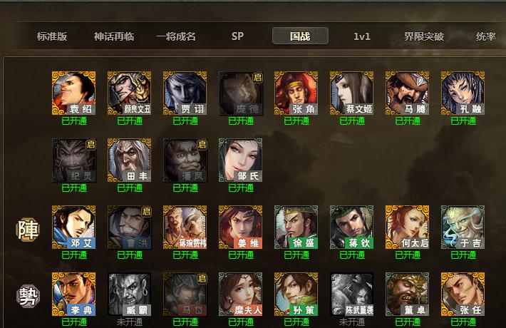 三国杀国战扩展包阵包没出的君主将