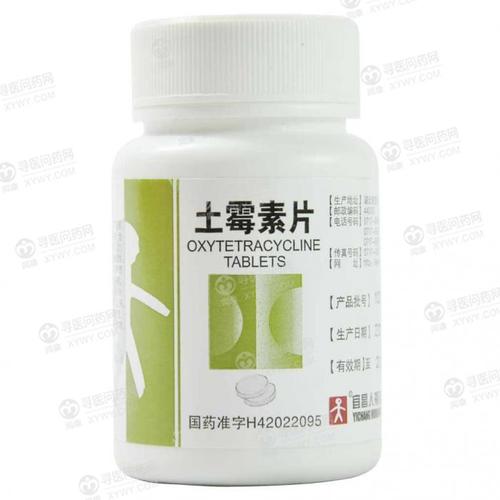 宜昌人福 土霉素片