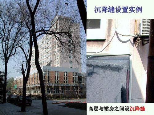 沉降缝设置实例 高层与裙房之间设沉降缝