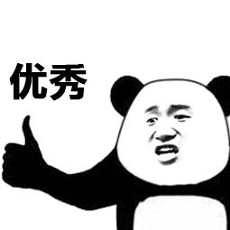 优秀表情包 优秀系列表情图片大全 - 【可爱点】