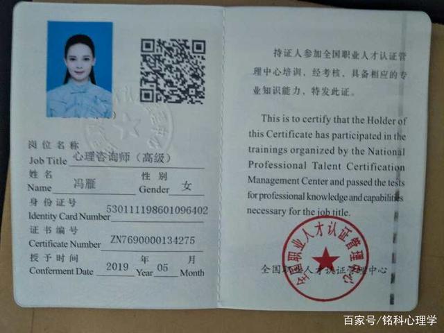 铭科教育心理咨询师证书该考哪种?职业人才认证中心证书靠谱吗?