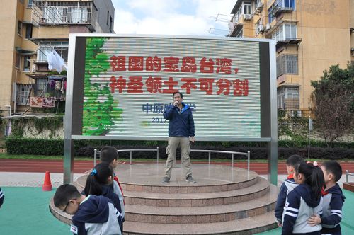 中原路小学举行"祖国的宝岛台湾,神圣领土不可分割"