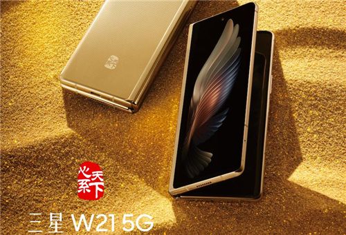心系天下三星w21 5g——匠人精神 圣贤人格- donews