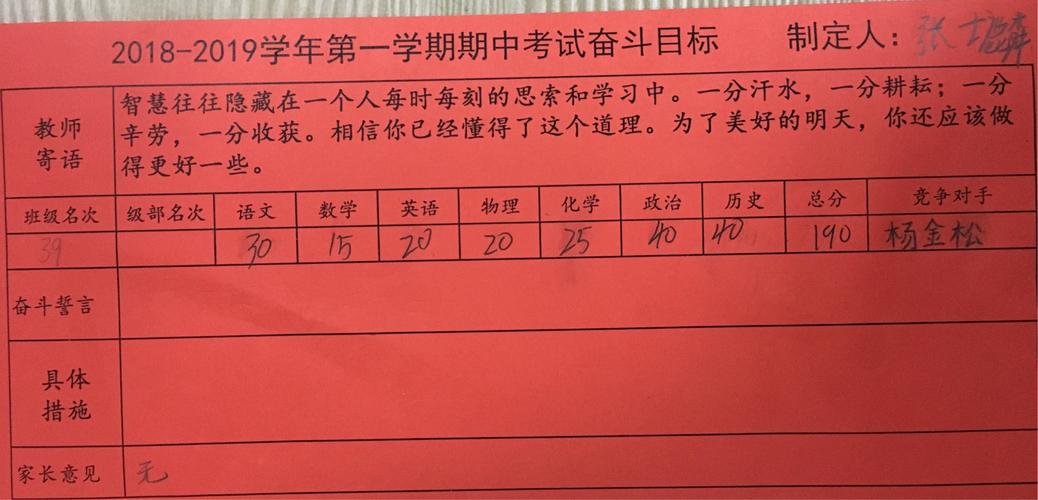 九年级八班期末考试目标展示