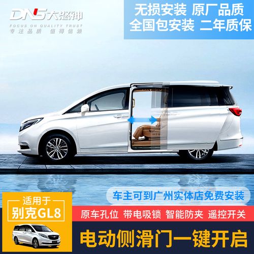 专用于17款别克gl8电动中门25s后备箱电动尾门自动侧滑门汽车改装