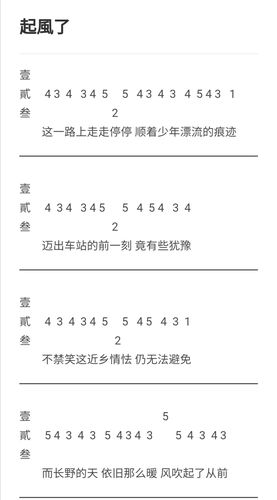〔光遇琴谱〕《起风了》简谱